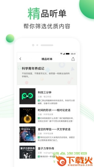百度爱听ios版