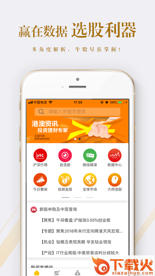 赢在数据分析截图2