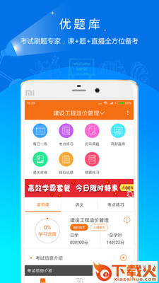 造价工程师优题库截图1