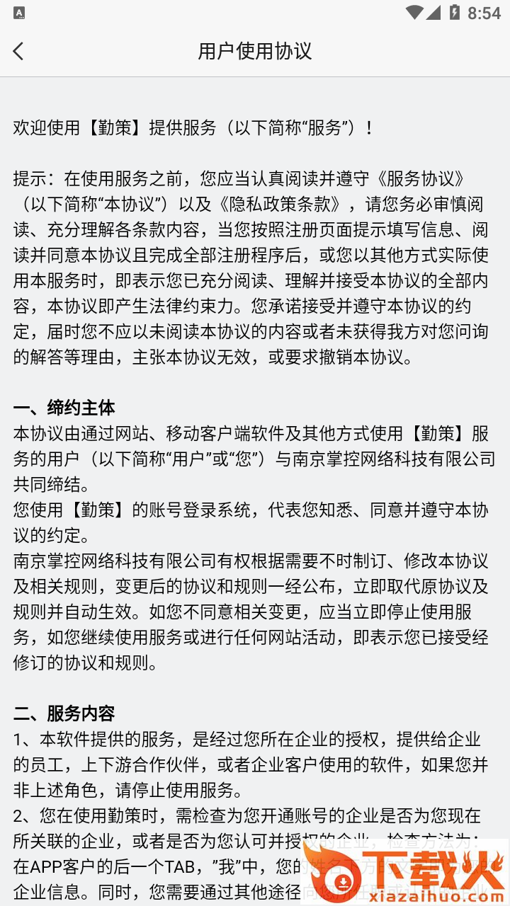 勤策app截图2