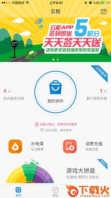 江苏云柜app苹果版