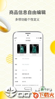珠宝猫商家版app截图1
