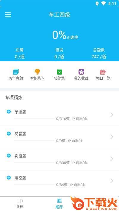 星建智培训截图1