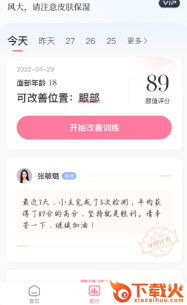 魔镜面部瑜伽app下载截图3