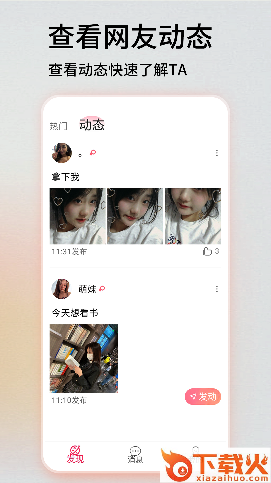 甜圈交友app截图2