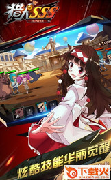 猎人SSS手游 v1.3 中文版截图2