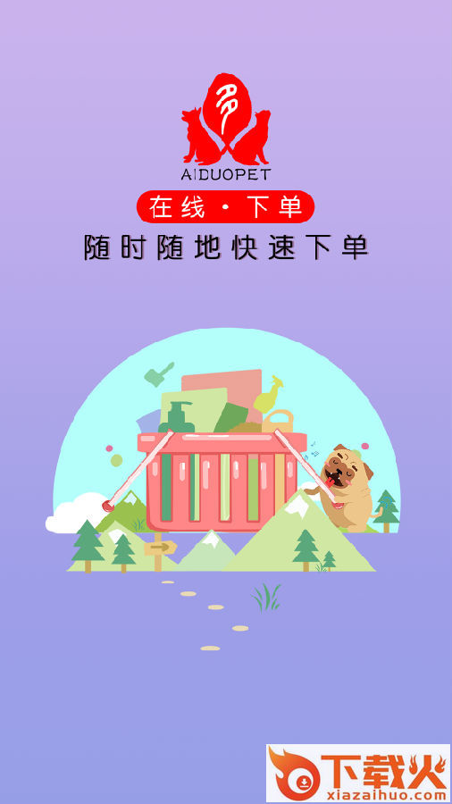 爱多宠物截图2