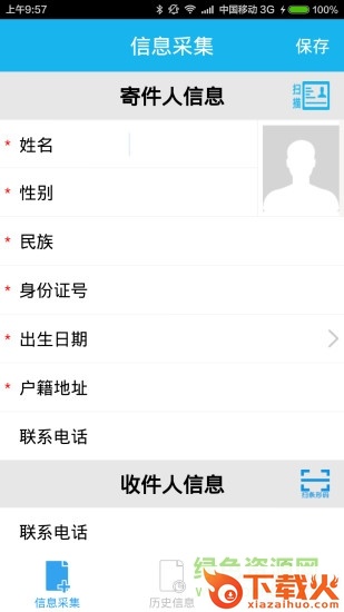 国通小哥苹果版