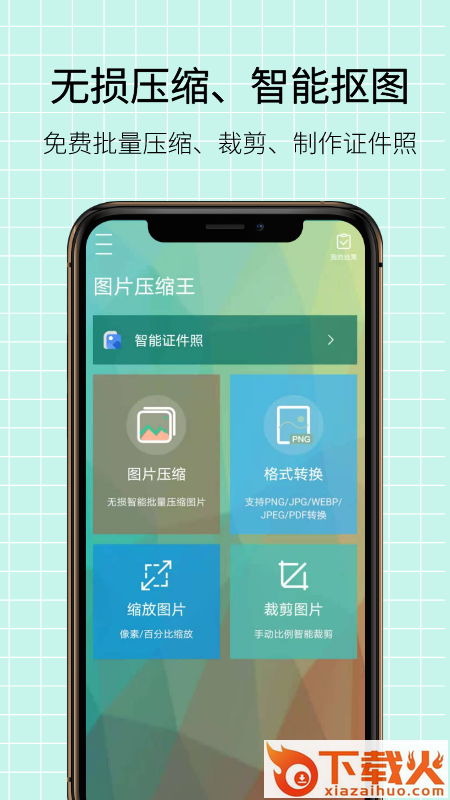 图片压缩王截图2