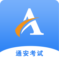通安考试培训系统下载-通安考试app(安全员宝典)v1.0.0 安卓最新版