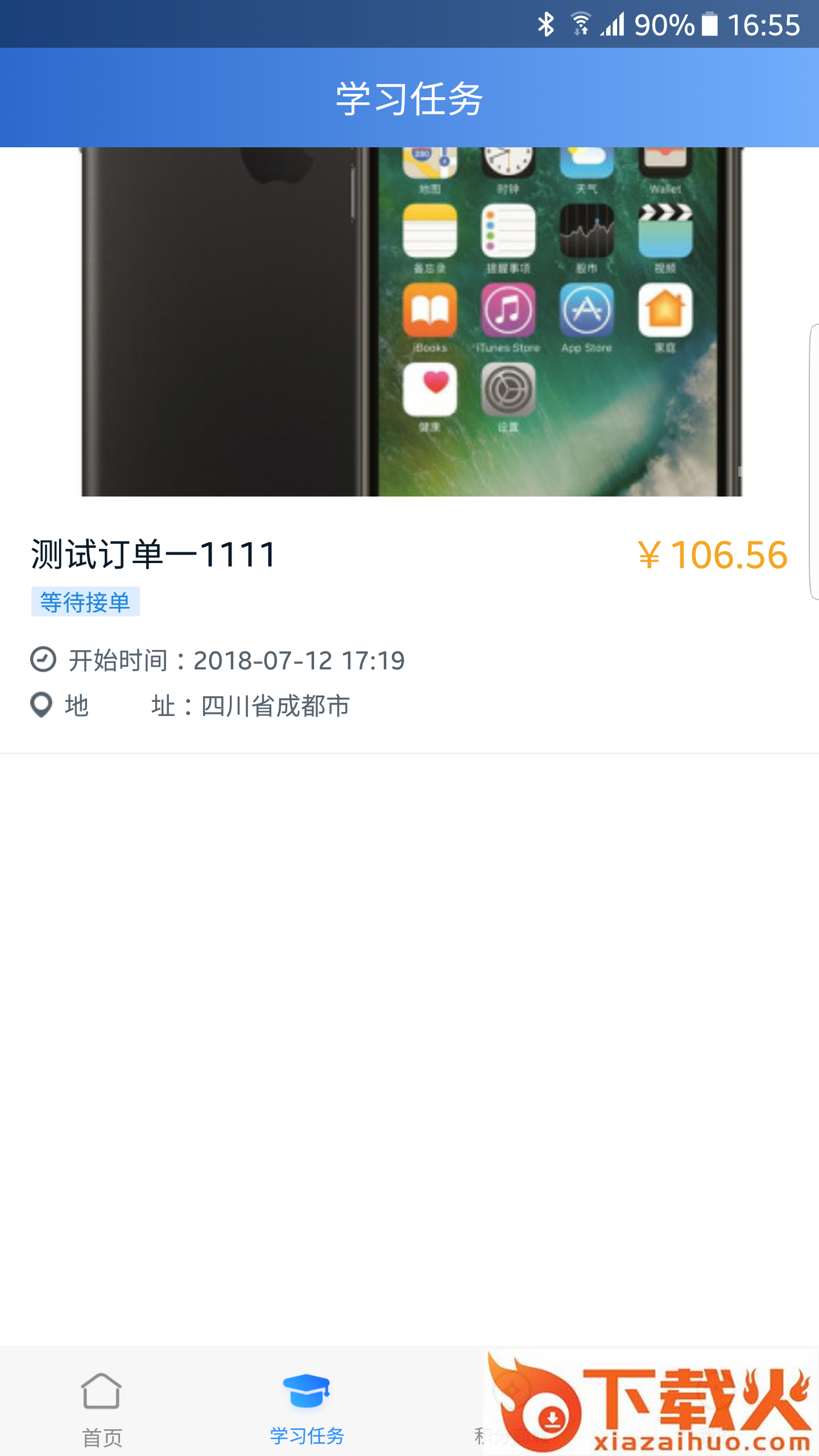 乐享任务截图1