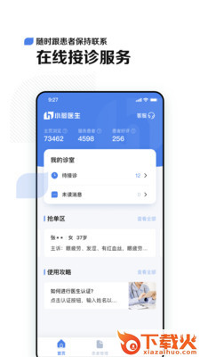 小荷医生app截图2