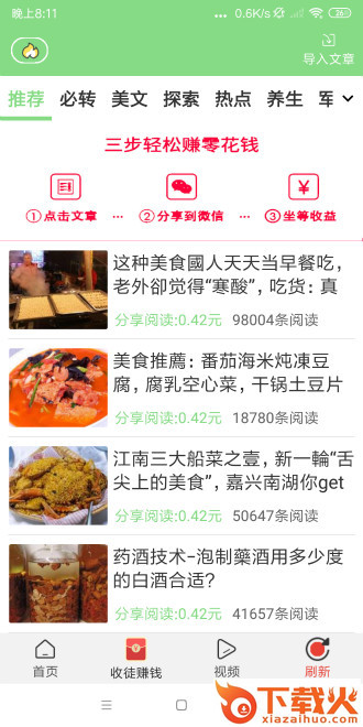 火凤转app截图2