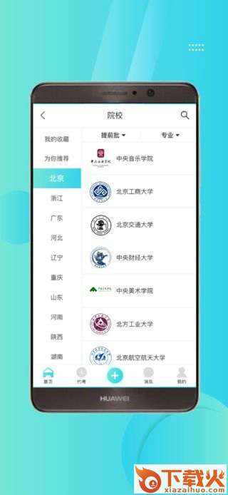 艺考吧截图2