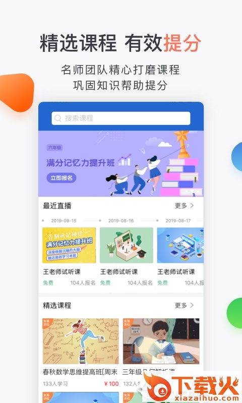 合象课堂截图1