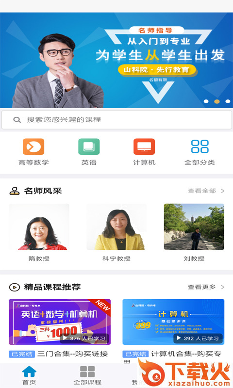 山科院专升本截图1