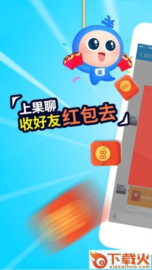 果聊app截图1