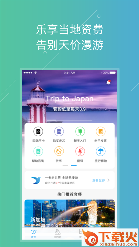 云游宝国际漫游 v2.4.3 最新版截图1