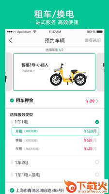 智租出行截图2