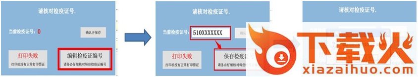 四川省动物检疫票证电子化管理系统 最新免费版 截图2
