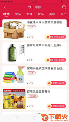 钞划算(购物省钱电商软件)截图2