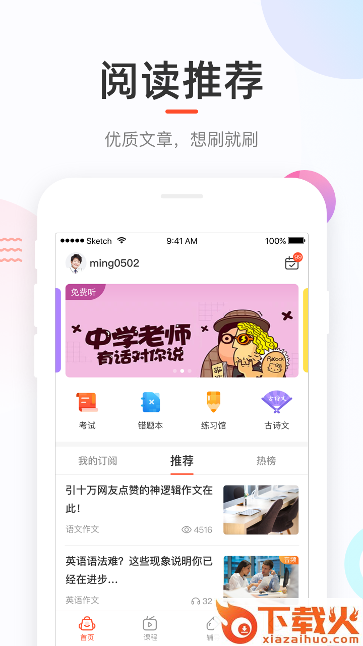 好分数家长版截图1