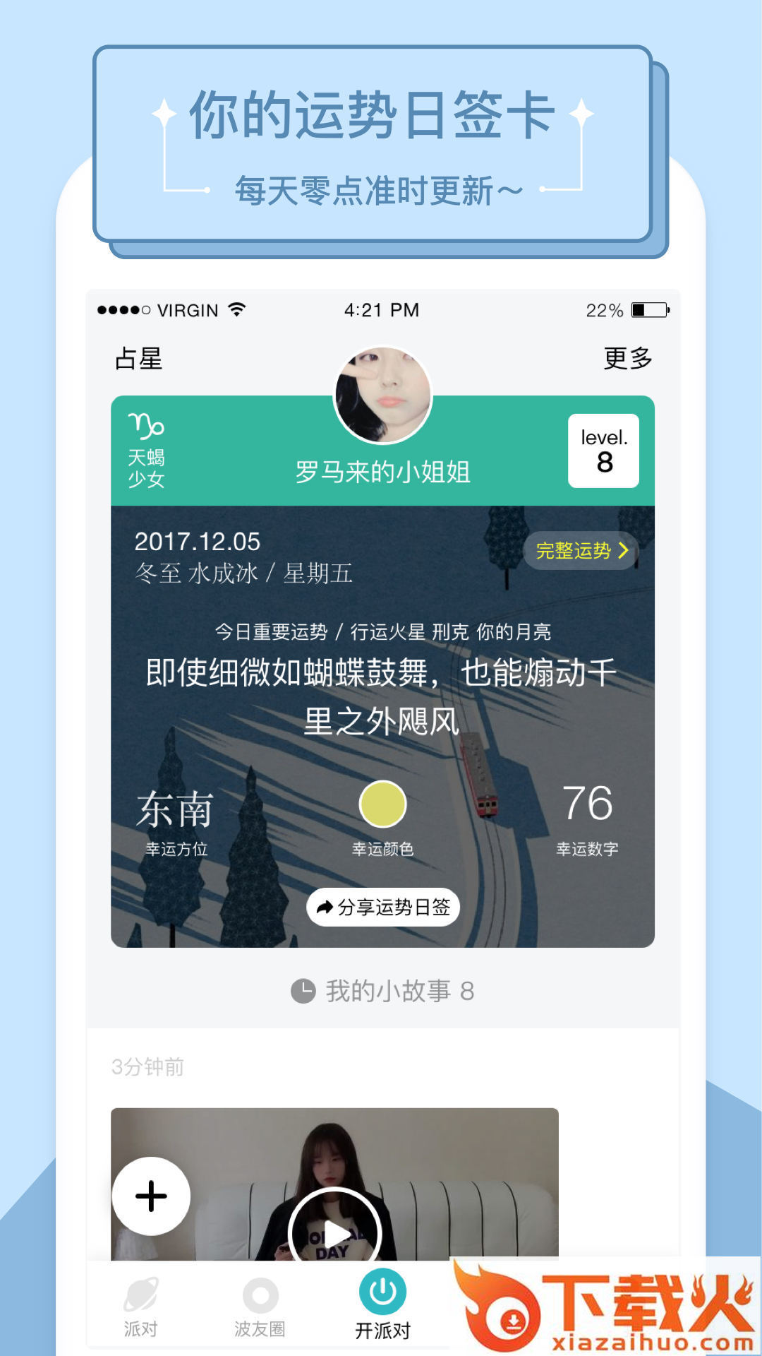 电波app安卓版下载截图2