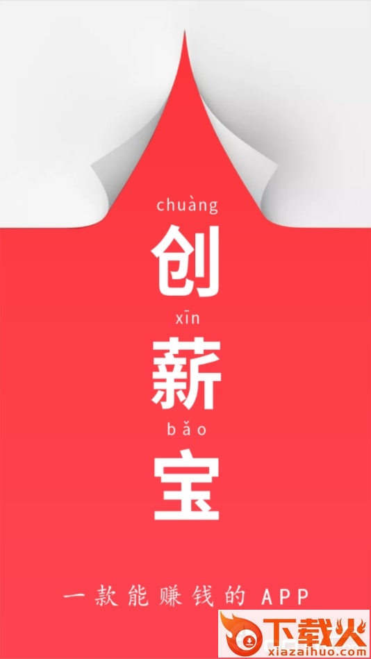 创薪宝截图1
