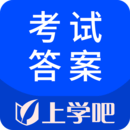 考试答案app下载-考试答案v3.2.0 安卓版