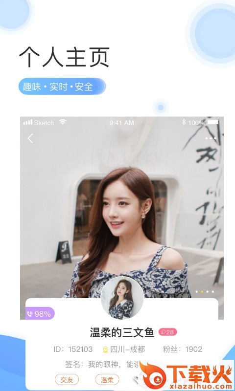比肩互动截图2