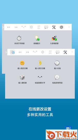 动态输入法app截图2