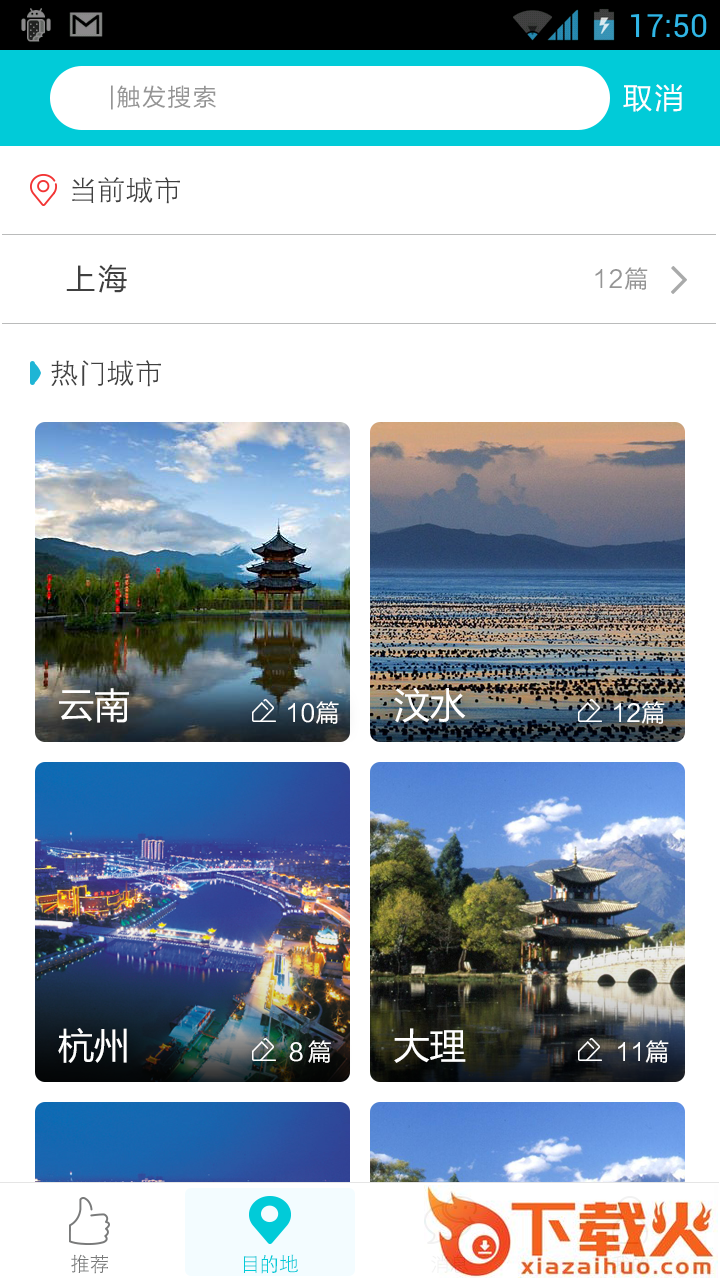 葩旅游截图2