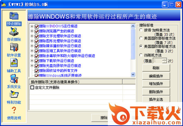 无影无踪(系统垃圾清理) v5.0 绿色免费版 截图1