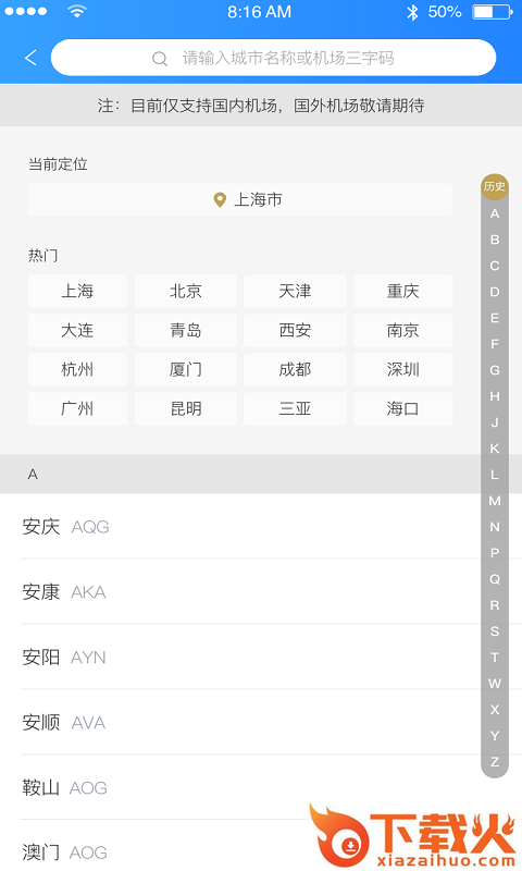 优行航班截图2