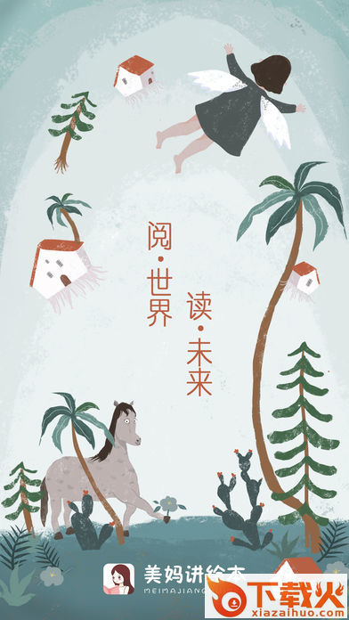 美妈讲绘本截图1