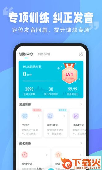 普通话测试软件免费下载安装截图1