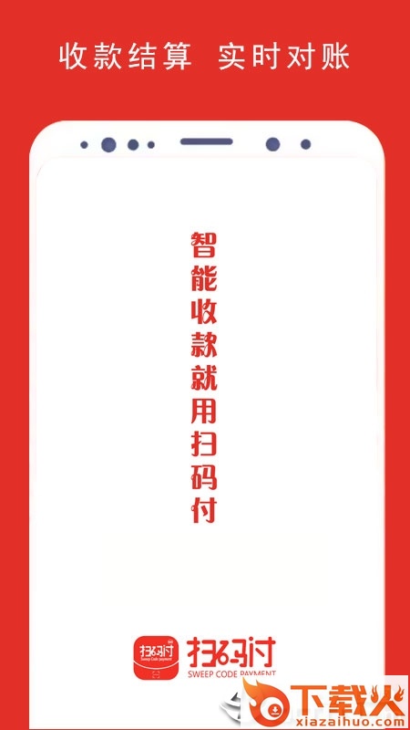 扫码付截图1