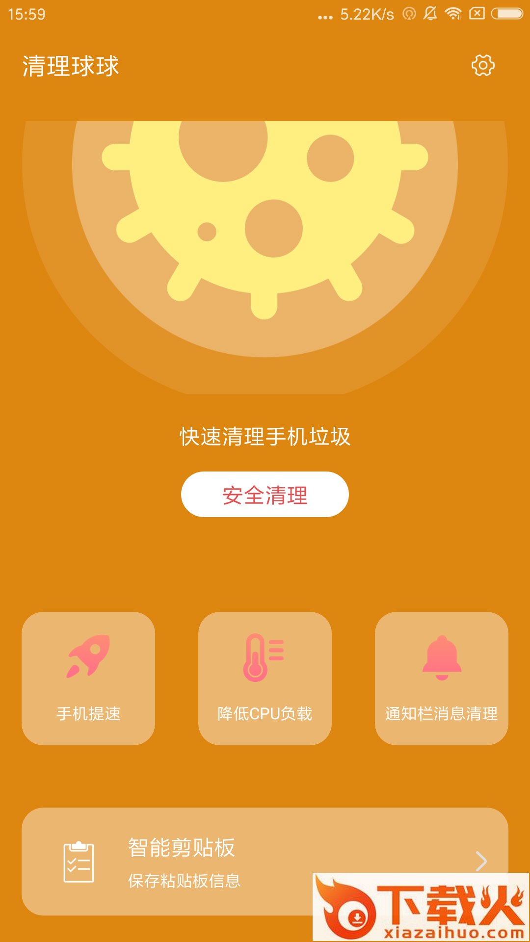 清理球球截图2