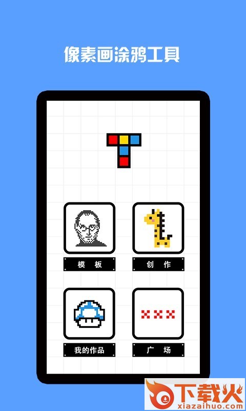 像素工厂截图2