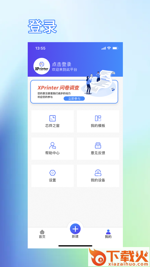 XPrinter app截图2