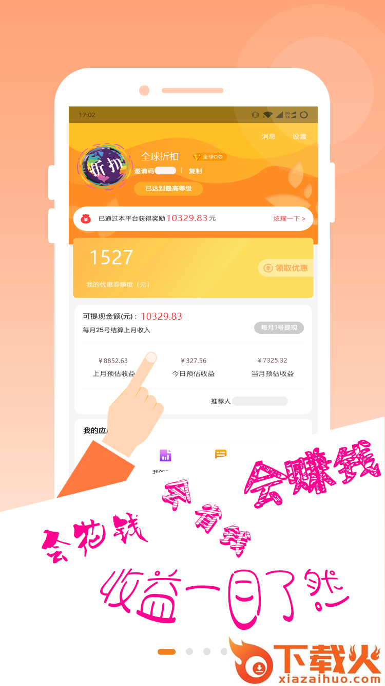 全球折扣截图2