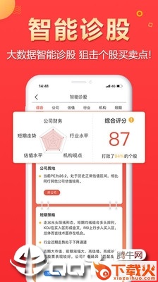选股冠军截图2
