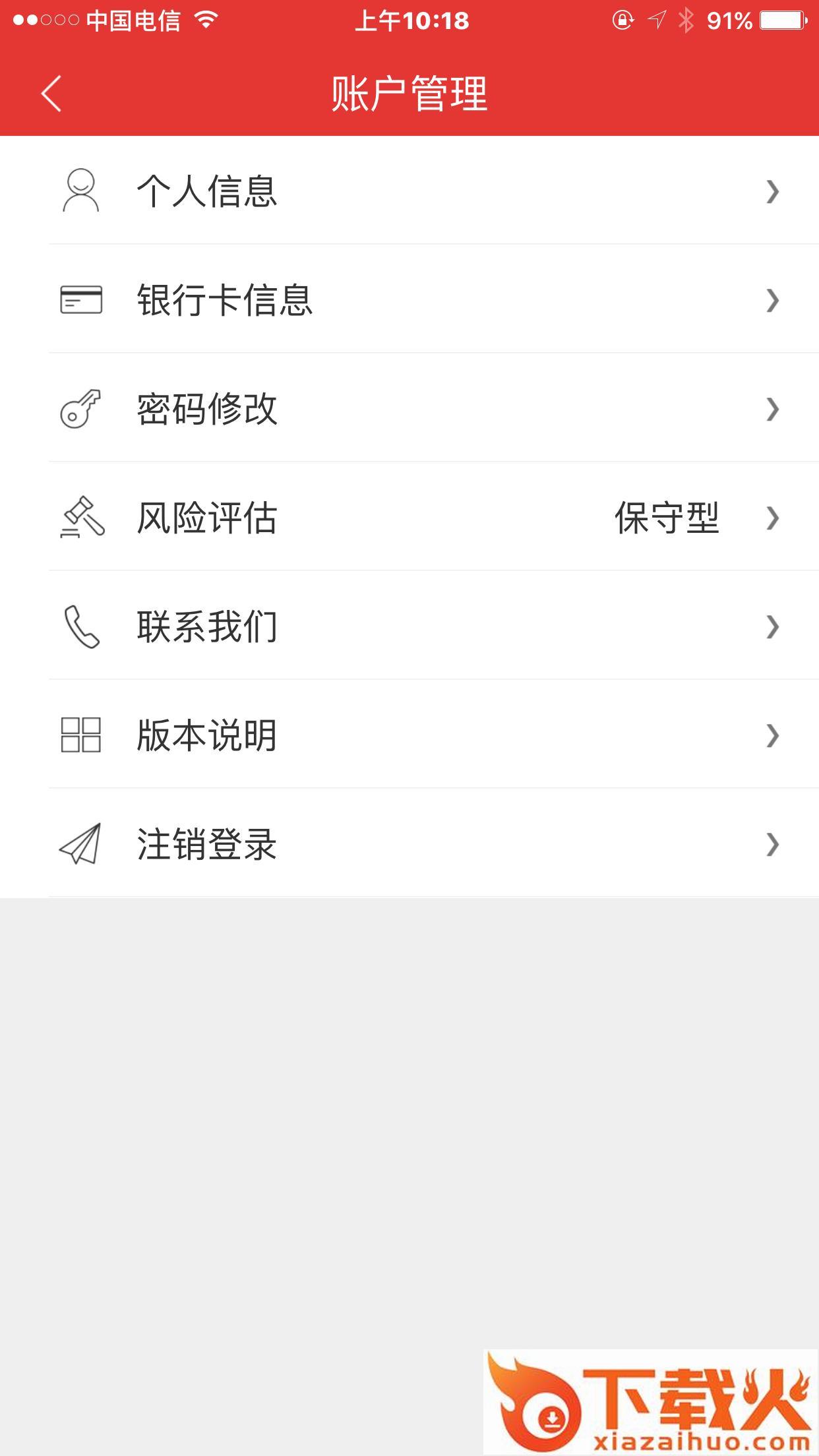 中海基金app截图2
