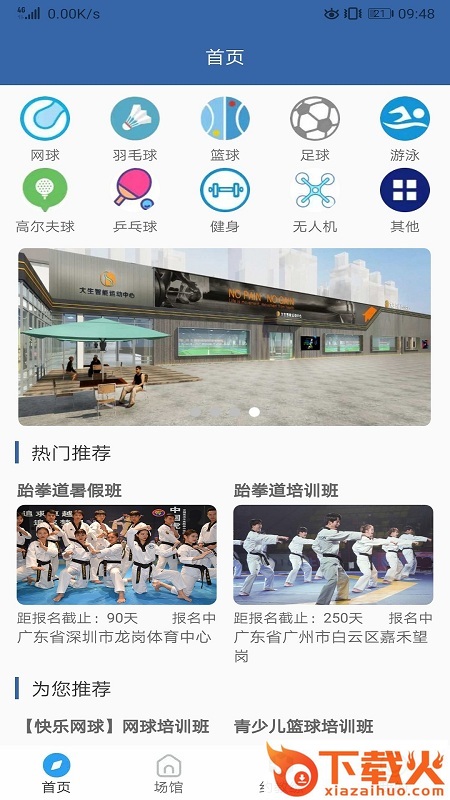 亚冠体育app截图1