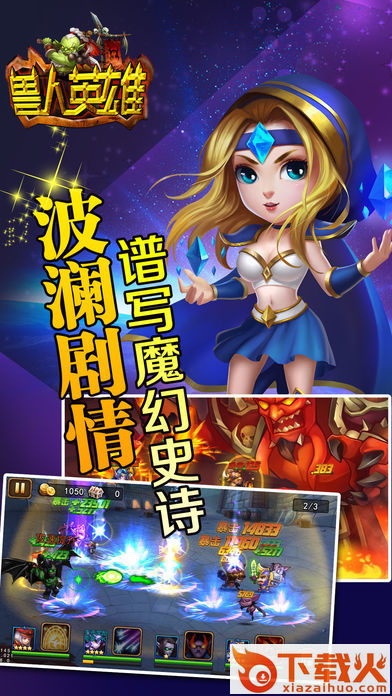 兽人英雄手游截图2