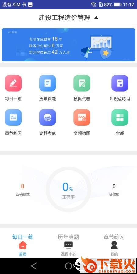 一级造价工程师题库截图1