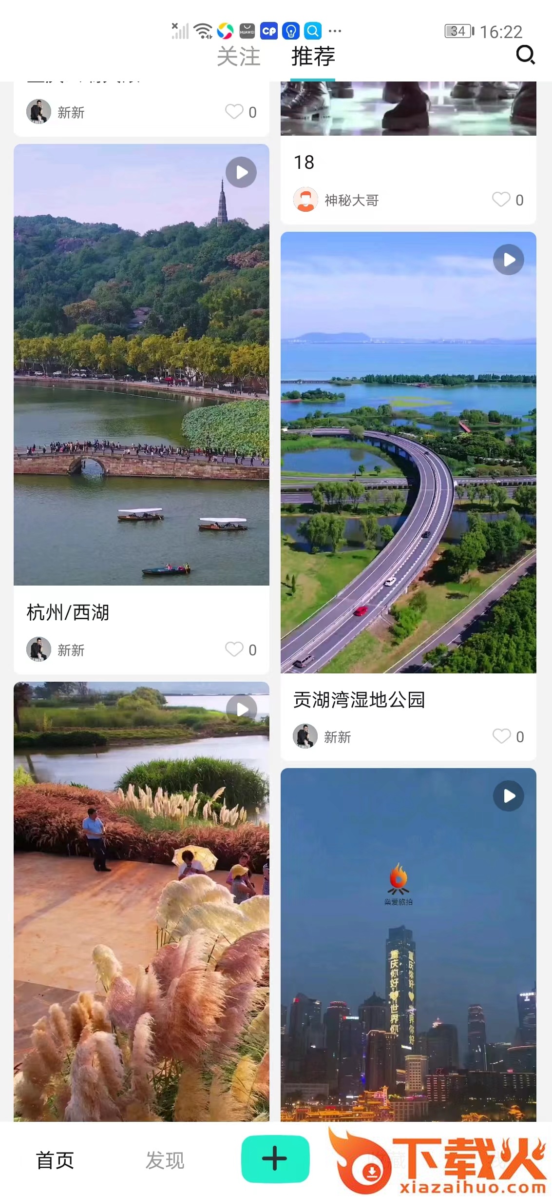 �霭�旅拍APP截图2
