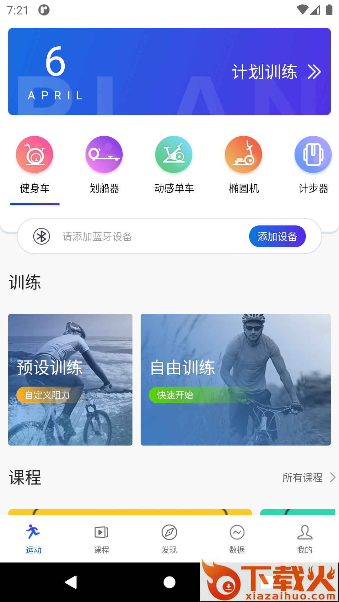 浪加(家用健身设备app)截图1