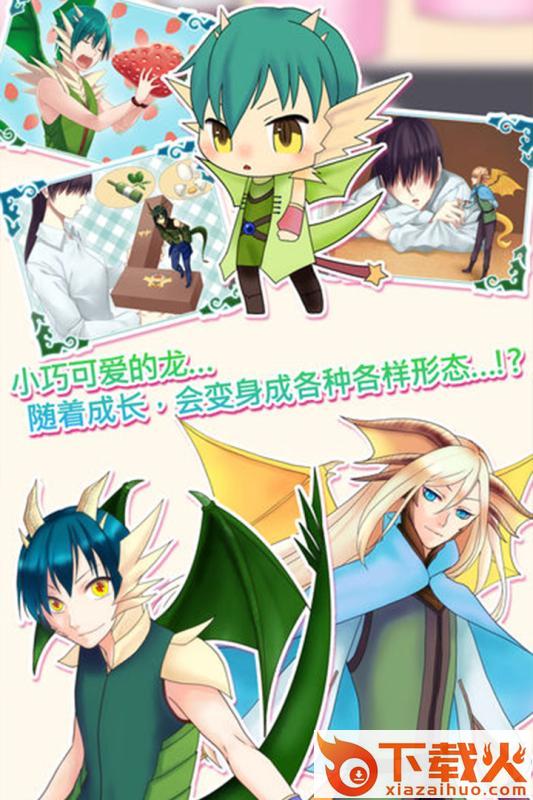 龙恋人九游版截图2