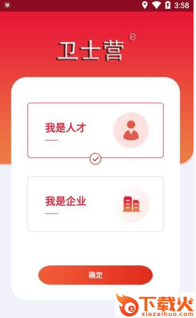 卫士营截图1